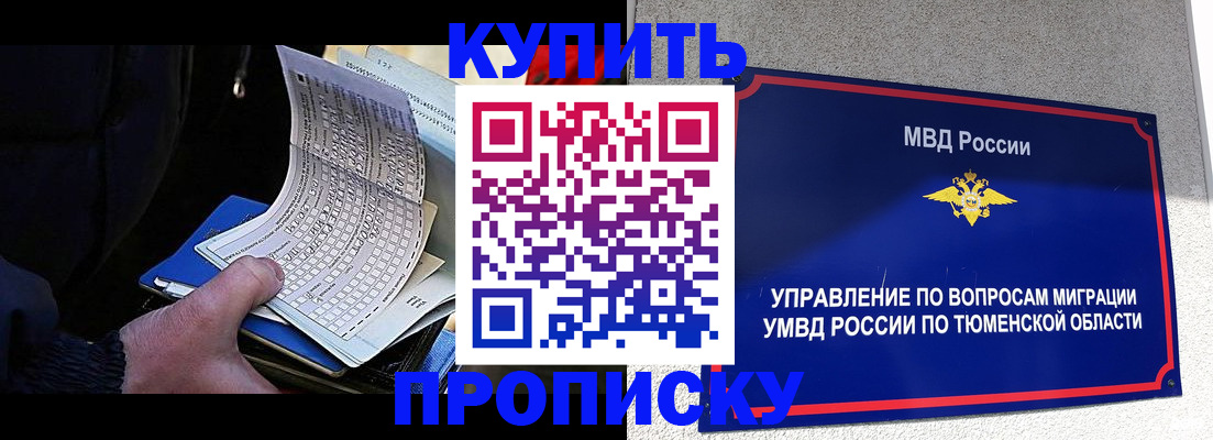 прописка штамп в Орловской области